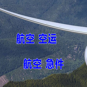 佳木斯东郊空运代理快递-选东方航空和上海航空